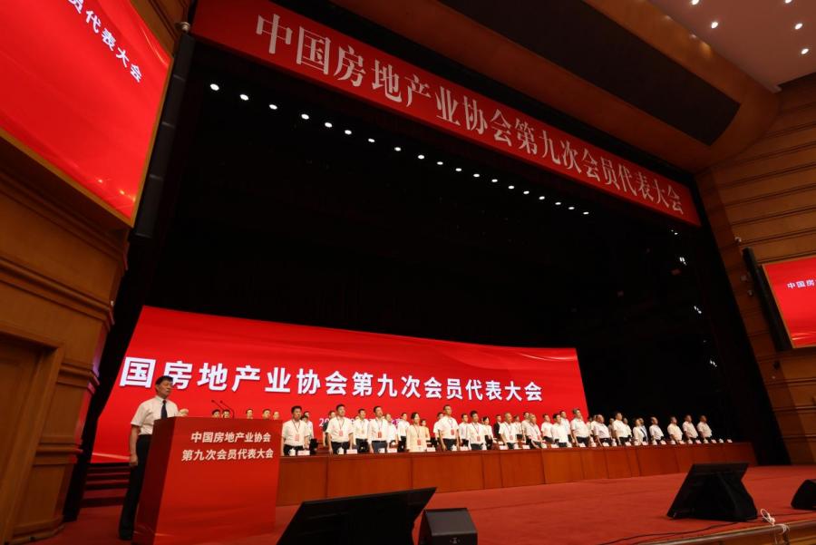 中國房地產業協會第九次會員代表大會.jpg